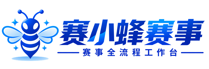 赛小蜂赛事平台