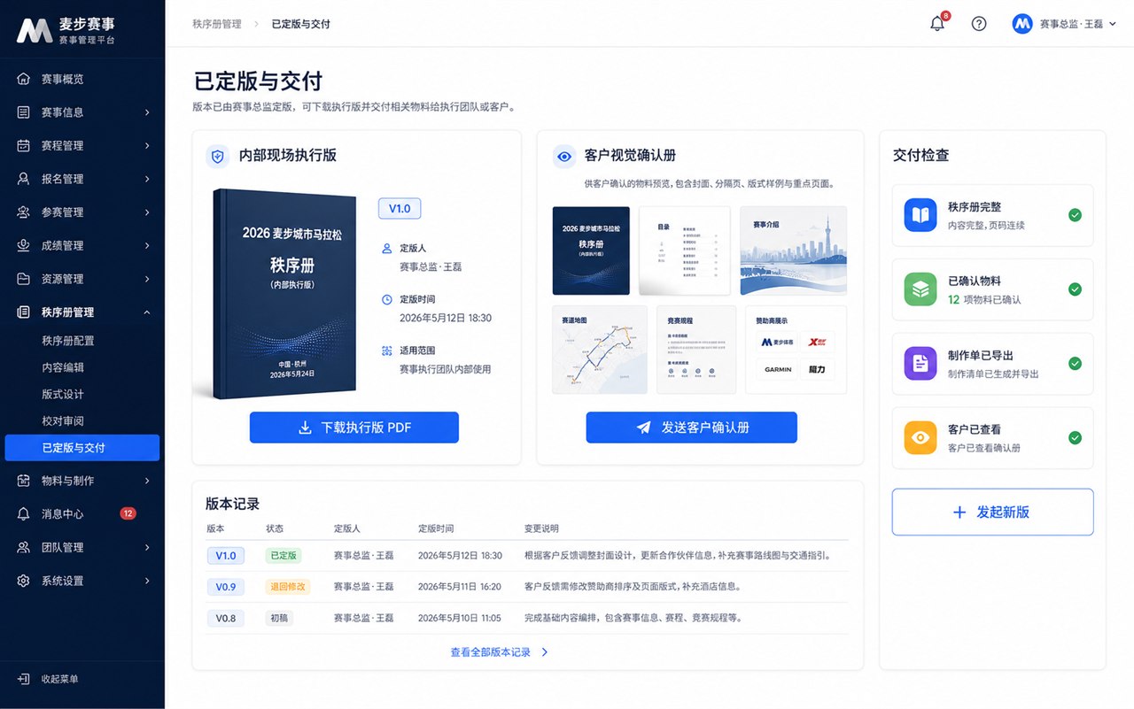 客户视觉确认册·视觉确认册界面示意